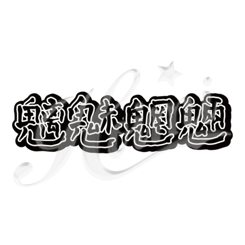 商品詳細写真